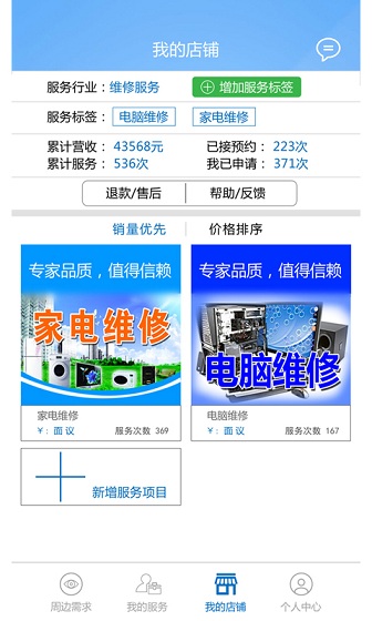 爱上门 v1.0.09 安卓版0