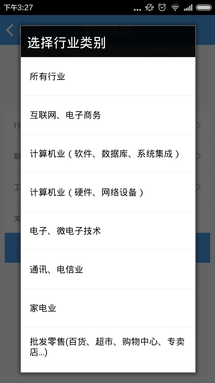 智慧就業(yè)通 v1.0 安卓版 0