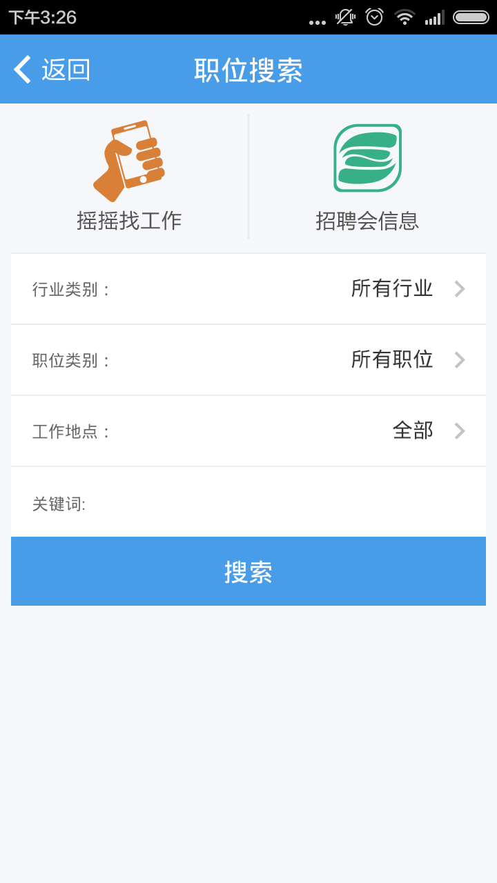智慧就業(yè)通 v1.0 安卓版 1
