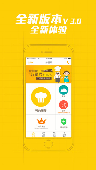 上門燒菜(好廚師) v3.0.2 安卓版 3
