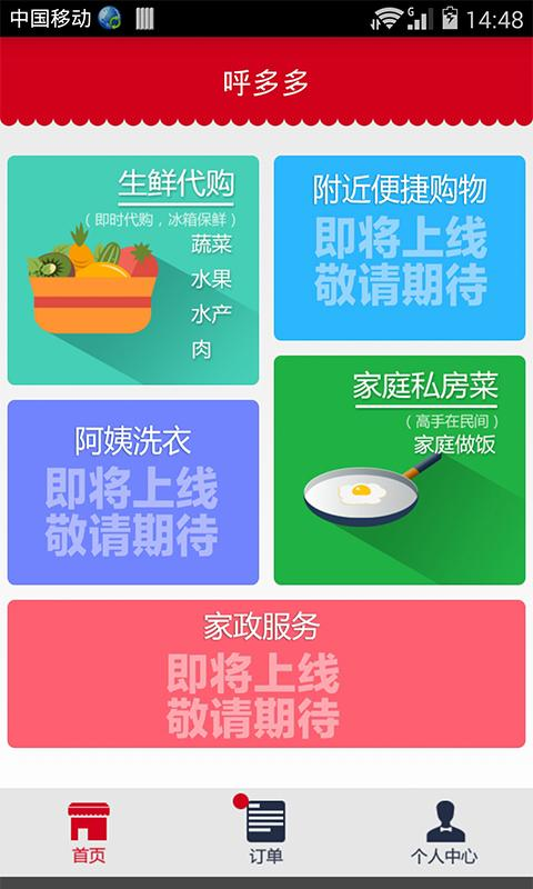 呼多多app v2.0.3 安卓版 1