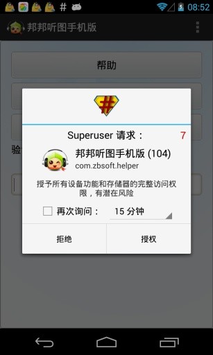 邦邦聽圖 v7.0 安卓版 2