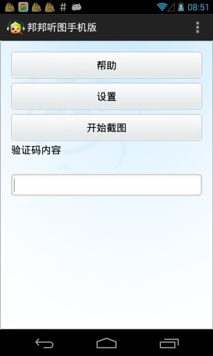 邦邦聽圖 v7.0 安卓版 0