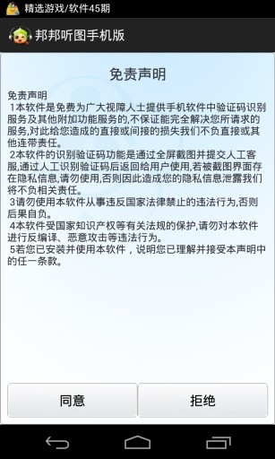 邦邦聽圖 v7.0 安卓版 3