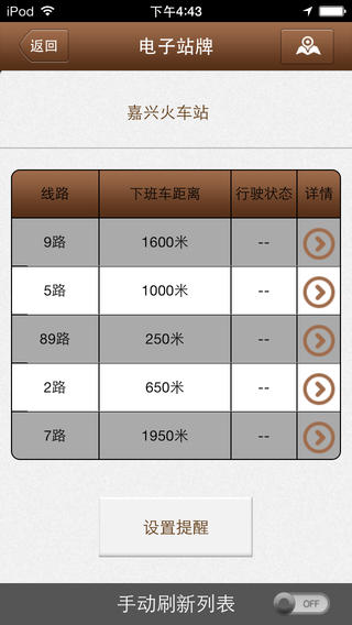 禾行通智慧公交 v1.3.20181211 安卓版 1