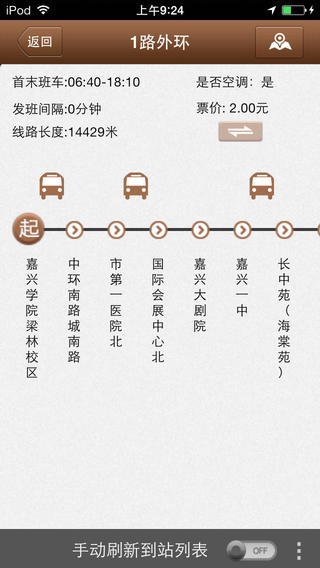 禾行通智慧公交 v1.3.20181211 安卓版 2