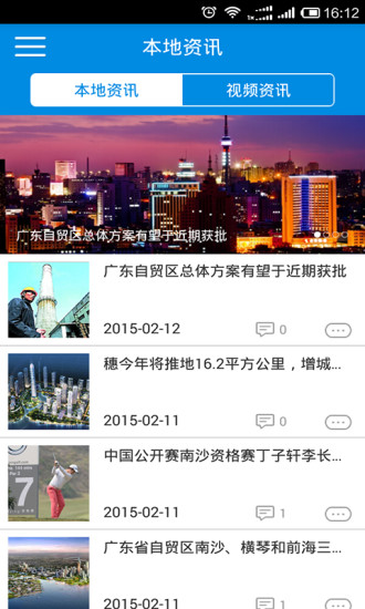 南沙之窗 v2.0.5 安卓版 0