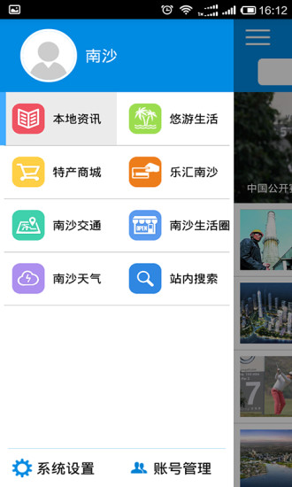 南沙之窗 v2.0.5 安卓版 3