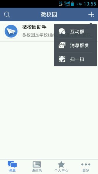 聯(lián)通微校園客戶端 聯(lián)通微校園