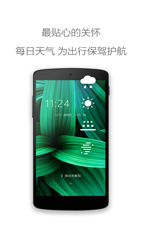 閃電鎖屏 v1.31 安卓版 1