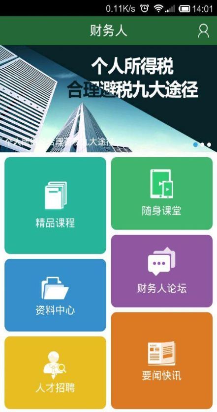 財(cái)務(wù)人 v1.0.0 安卓版 1