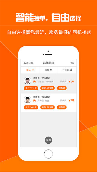 我有車iPhone版(星星打車) v4.4.4 蘋果手機(jī)版 0