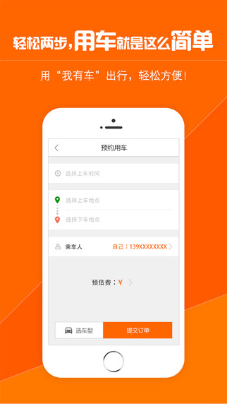 我有車iPhone版(星星打車) v4.4.4 蘋果手機(jī)版 3