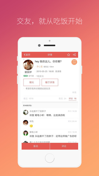 请吃饭iphone版 请吃饭iphone版下载