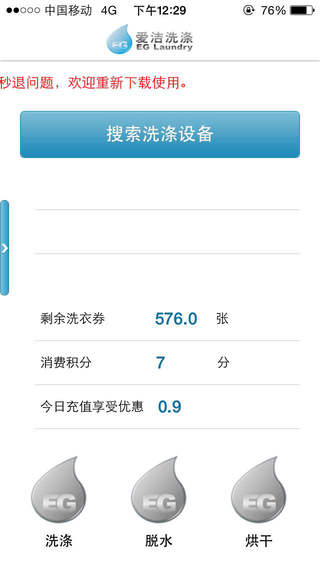 愛潔洗滌手機客戶端 v1.12 安卓版_愛潔洗衣手機客戶端 0