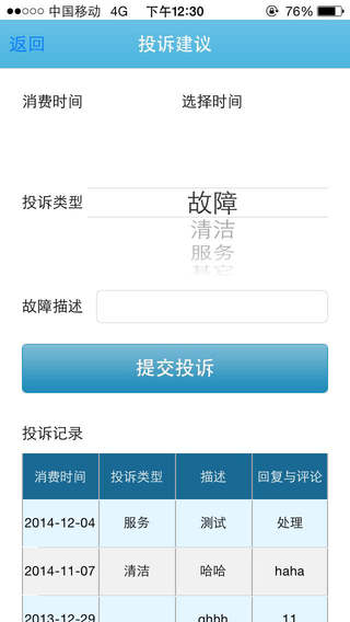 愛潔洗滌手機客戶端 v1.12 安卓版_愛潔洗衣手機客戶端 2