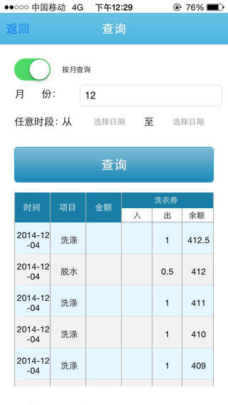 愛潔洗滌手機客戶端 v1.12 安卓版_愛潔洗衣手機客戶端 1