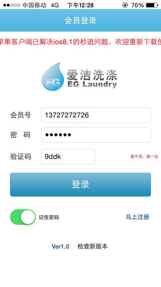 愛潔洗滌手機客戶端 v1.12 安卓版_愛潔洗衣手機客戶端 3