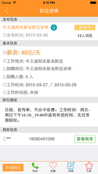 小么兼 職iPhone版 v1.0.1 蘋果手機(jī)版 2