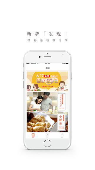 回家吃飯iPhone版 v3.9.8 蘋果手機版 2