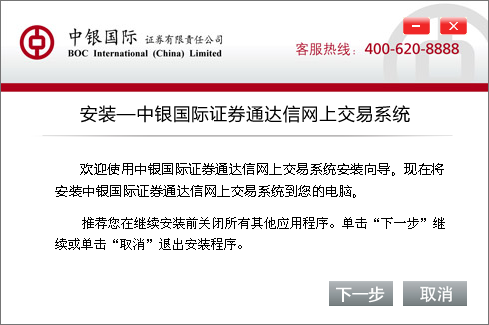 中銀證券通達(dá)信網(wǎng)上交易新一代系統(tǒng)