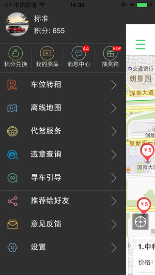 停車百事通iPhone版 v5.1.4 蘋(píng)果手機(jī)版 0