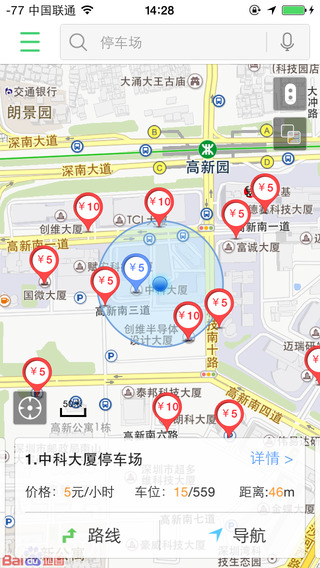 停車百事通ios版 停車百事通iPhone版