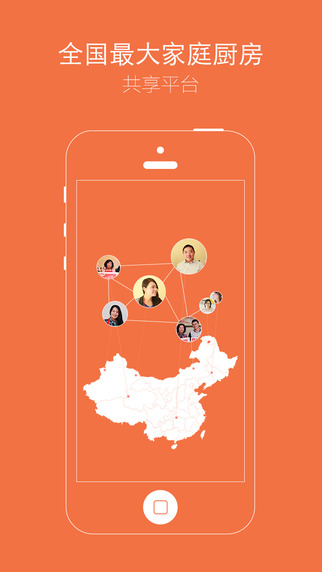 回家吃飯廚房端iPhone版 v2.11.0 蘋果手機(jī)版 0