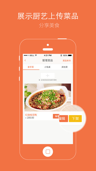 租廚房app