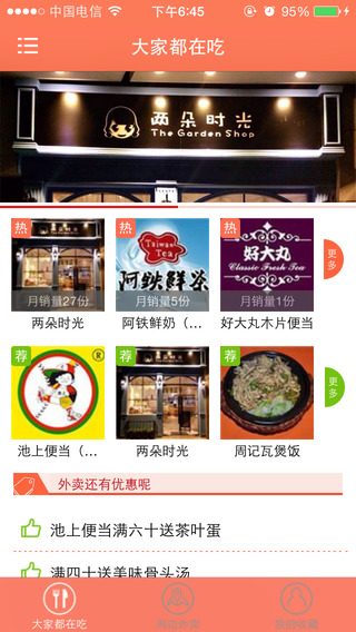 樂惠太倉蘋果版