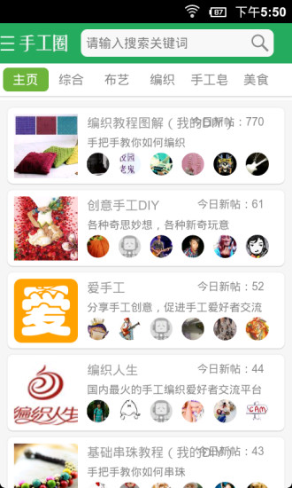 手工圈app下载