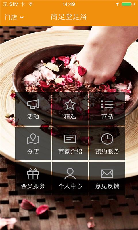 尚足堂 v1.0.06 安卓版 0