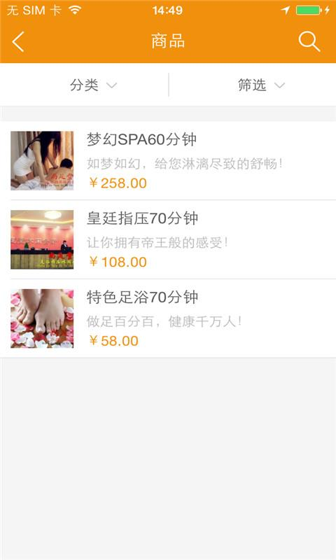 尚足堂 v1.0.06 安卓版 1