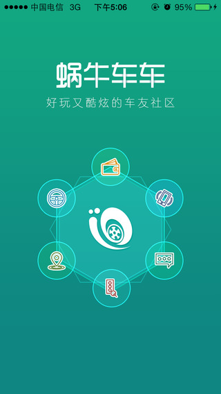蝸牛車車iphone版 v1.2.2 蘋果手機(jī)版 0