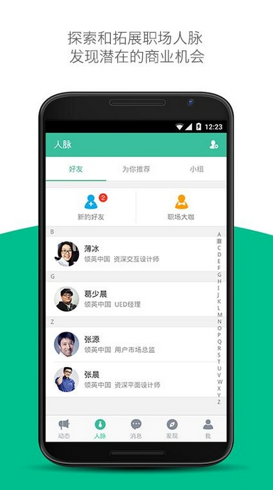 赤兔iPhone版(職場社交) v1.0.1 蘋果手機(jī)版 1
