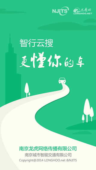 智行云搜iPhone版 v4.0.4 蘋果手機版 3