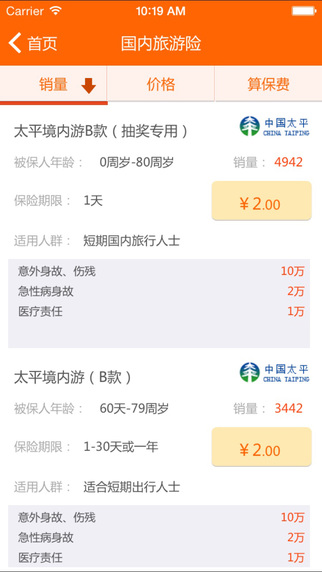小白保險(xiǎn)(小白寶) v4.8.04 最新版 0