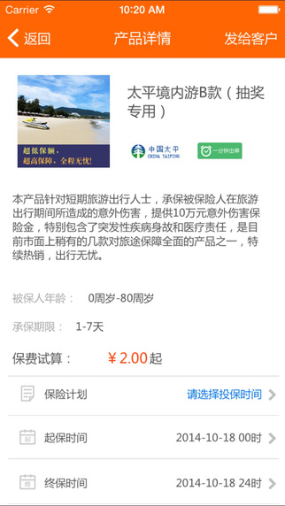 小白保險(xiǎn)(小白寶) v4.8.04 最新版 2