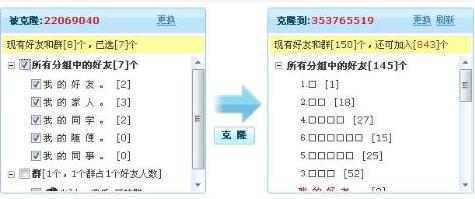 qq好友克隆器2015 綠色版 0