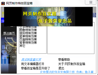 網(wǎng)頁制作特效百寶箱 v1.03 綠色最新版 0