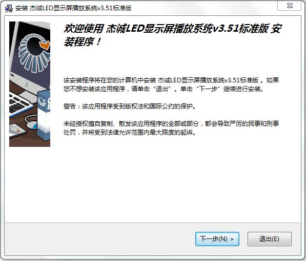 杰誠LED顯示屏播放控制軟件 v3.51 標準版 0