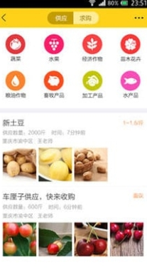 中國移動農(nóng)信通 v1.0 安卓版 3