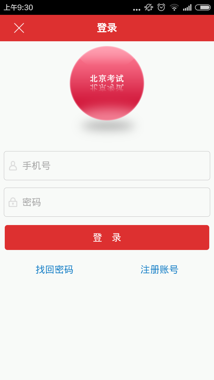 北京中考 v1.0.0 安卓版 0