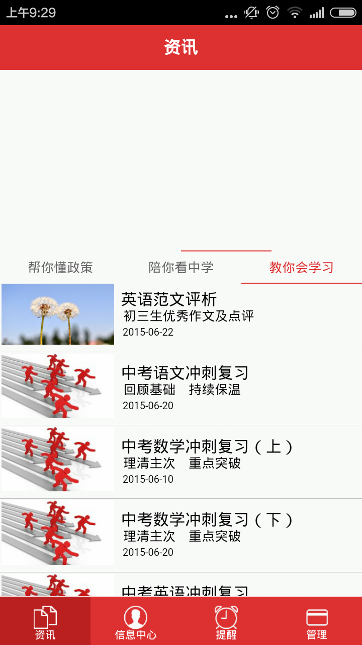 北京中考 v1.0.0 安卓版 2