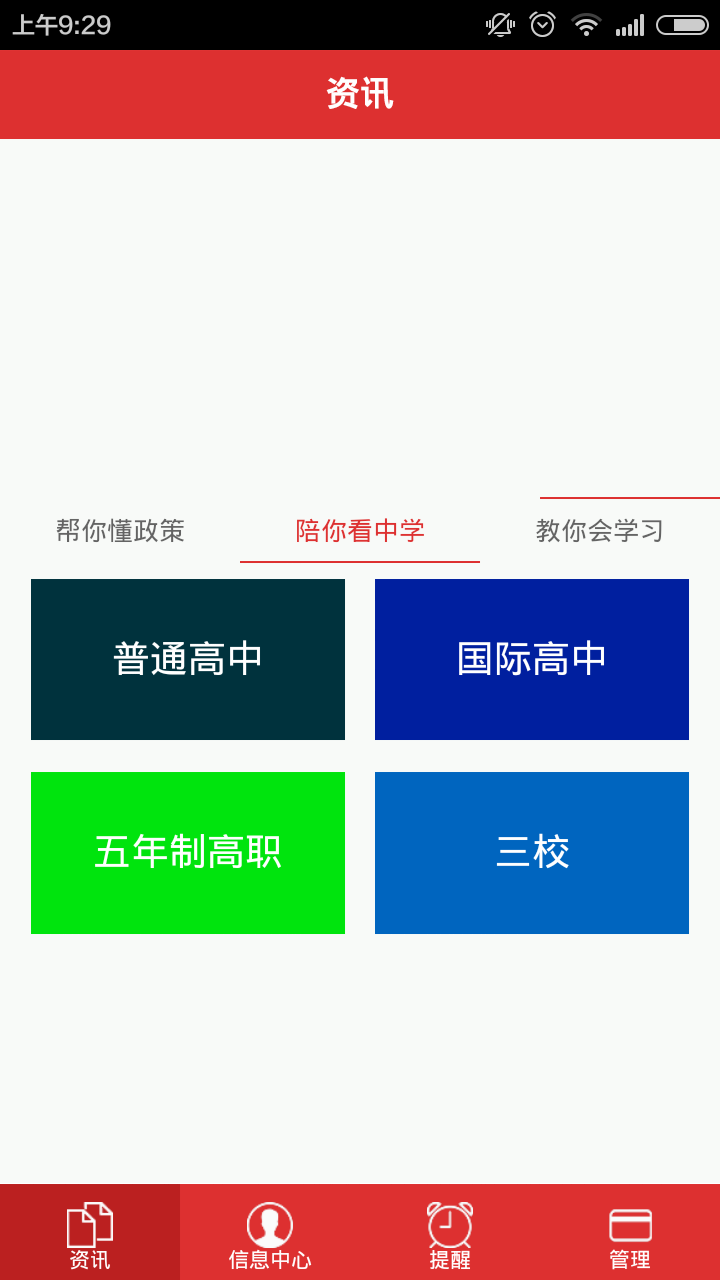 北京中考 v1.0.0 安卓版 3