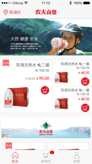 農(nóng)夫山泉送水到府iphone版 v4.6.2 蘋果手機(jī)版 0