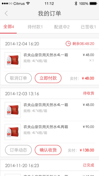 農(nóng)夫山泉送水到府iphone版 v4.6.2 蘋果手機(jī)版 1