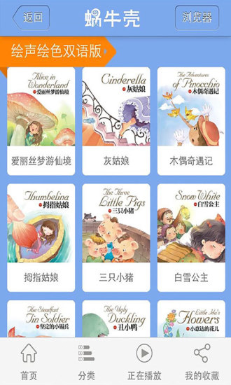 蝸牛殼故事有聲版 v6.0.4 最新版 3