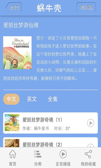 蝸牛殼故事有聲版 v6.0.4 最新版 0