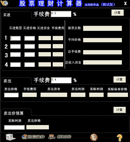 股票理財(cái)計(jì)算器 v1.0 綠色免費(fèi)版 0